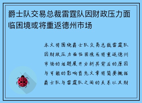 爵士队交易总裁雷霆队因财政压力面临困境或将重返德州市场